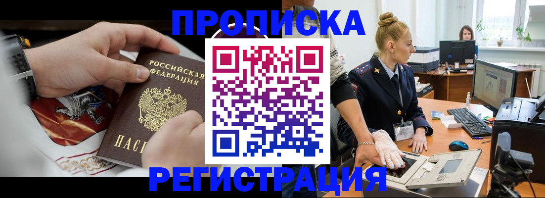 прописка паспорт в Можайске