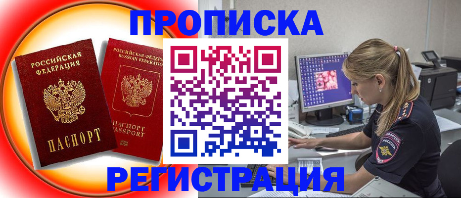 временная регистрация недорого в Можайске