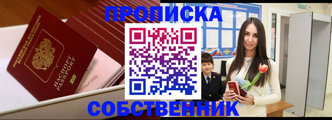 прописка для кредита в Можайске