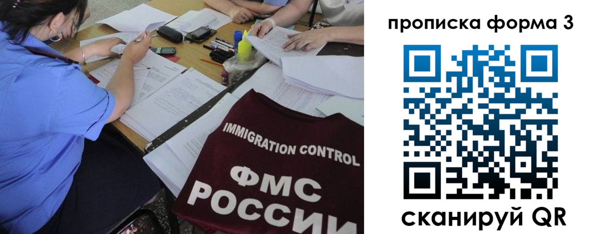 прописка в Можайске