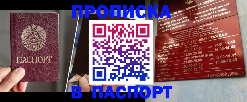 временная регистрация купить в Можайске