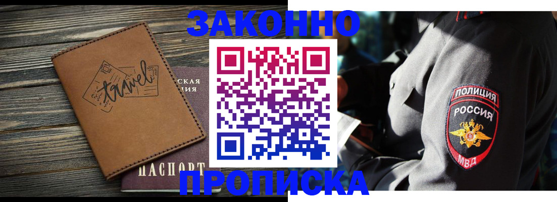 прописка в квартире в Можайске