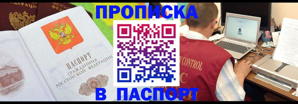 прописка для военкомата в Можайске